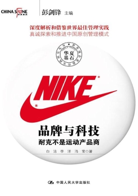 品牌与科技——耐克不