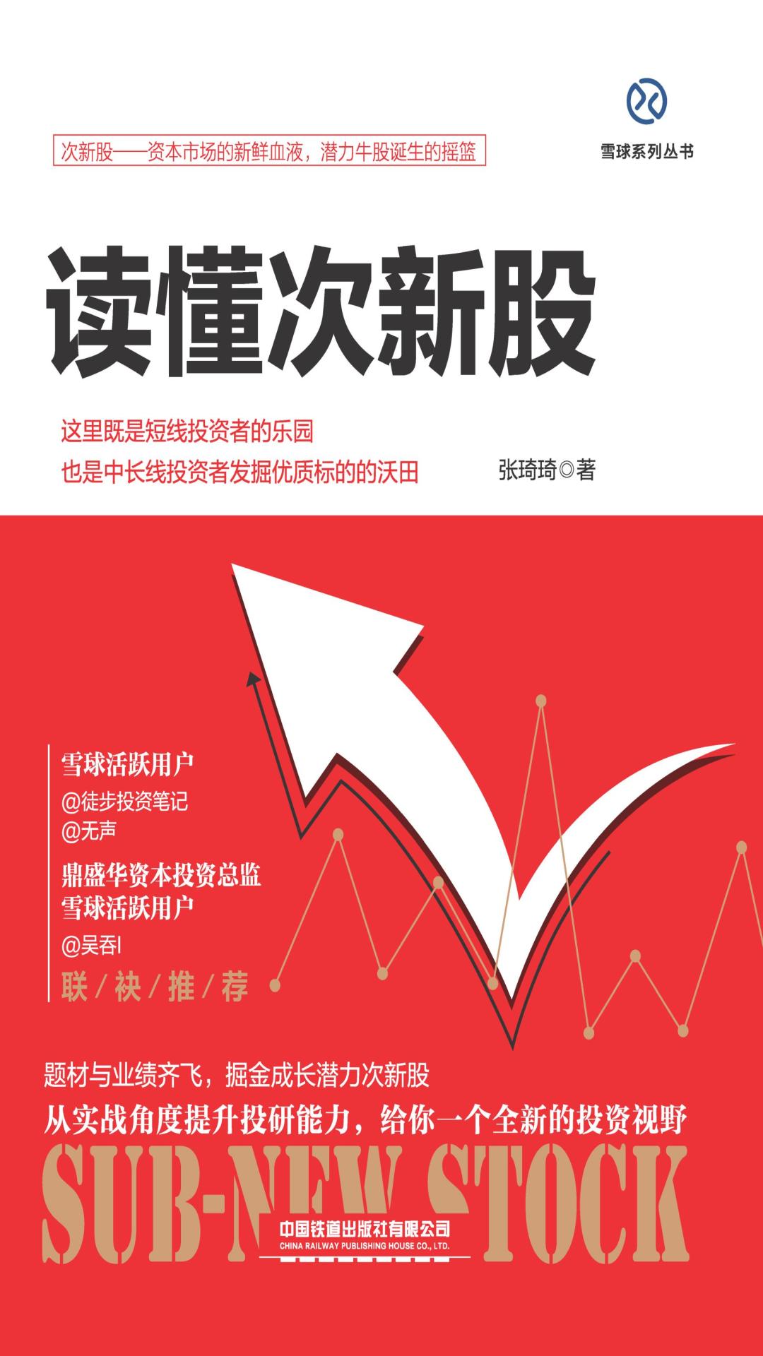 读懂次新股
