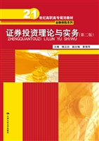 证券投资理论与实务