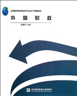 外国财政