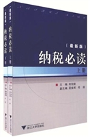 纳税必读