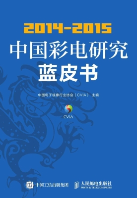 2014-2015中国彩电研