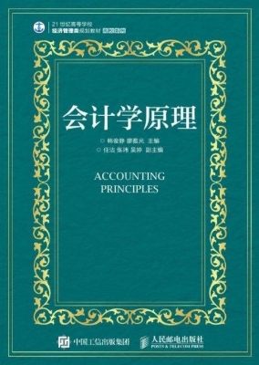 会计学原理
