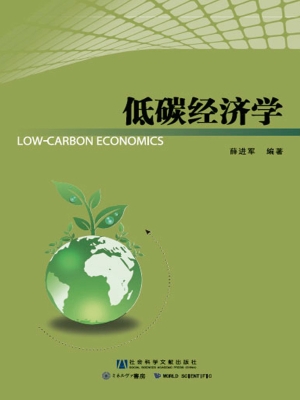 低碳经济学