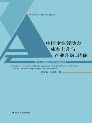 中国企业劳动力成本上