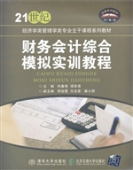 财务会计综合模拟实训