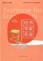 经济学家茶座（总第六十