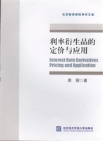 利率衍生品的定价与应