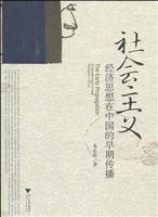 社会主义经济思想在中