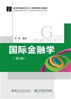 国际金融学