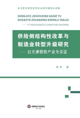 供给侧结构性改革与制
