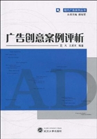 广告创意案例评析