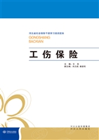 工伤保险