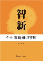 智新——企业家新知识