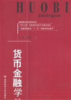 货币金融学