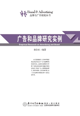 广告和品牌研究实例