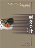 财务会计