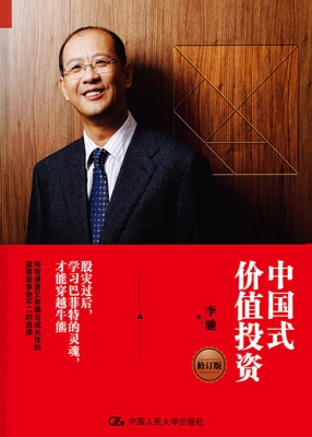 中国式价值投资