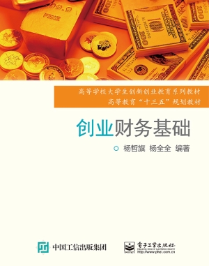创业财务基础