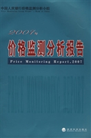 2007年价格监测分析报