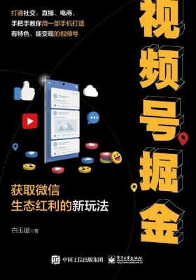 视频号掘金——获取微