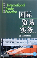 国际贸易实务