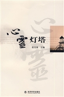 心灵灯塔