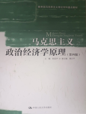 马克思主义政治经济学
