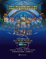 世界上最神奇的24堂理