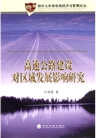 高速公路建设对区域发