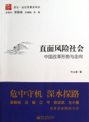 直面风险社会——中国