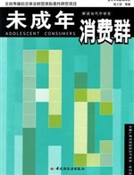 未成年消费群：解读当代
