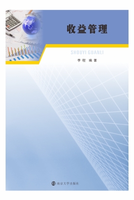 收益管理