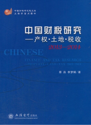 中国财税研究
