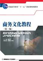 商务文化教程