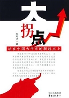 大拐点：站在中国大牛市