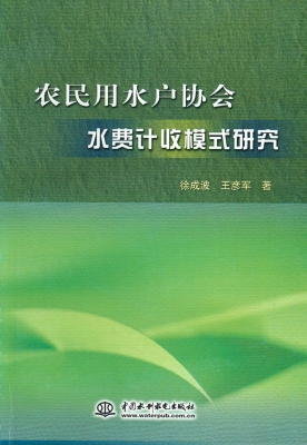 农民用水户协会水费计