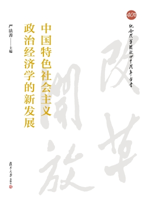 中国特色社会主义政治