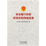 依法发行职责 促进转
