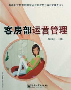 客房部运营管理