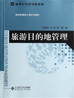 旅游目的地管理