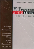 基于供应理论的会计信