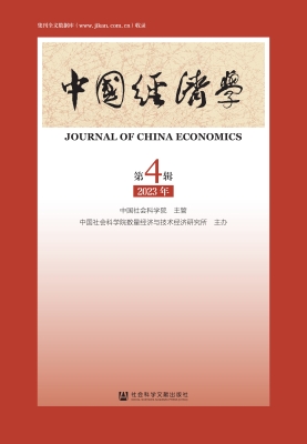 中国经济学（2023年第4