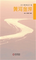黄河金岸