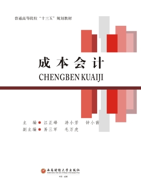 成本会计