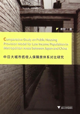 中日大城市低收入保障