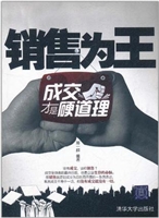 销售为王——成交才是