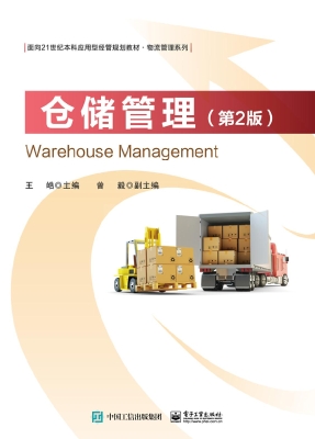 仓储管理