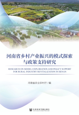 河南省乡村产业振兴的