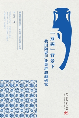“双碳”背景下我国陶